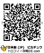 日本語版サトシピカチュウ(キミにきめた)QRコード